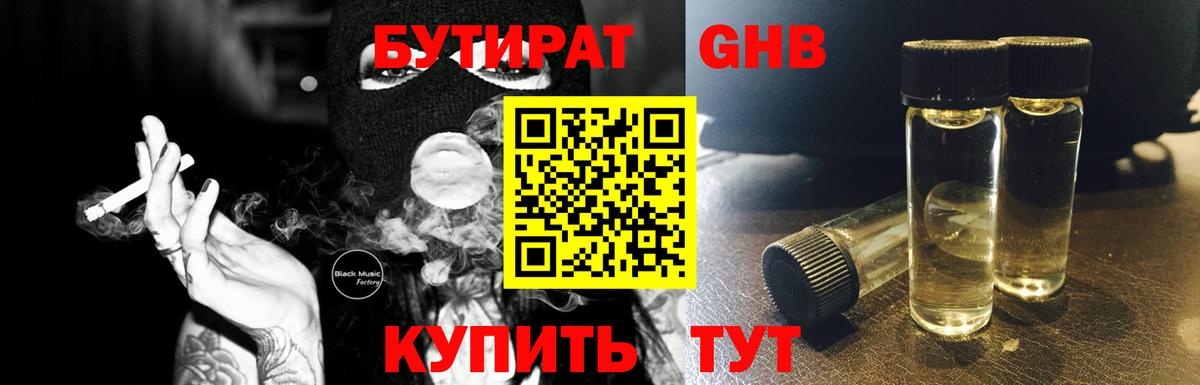 Тосно  Бутират 99%  Вход с VPN 