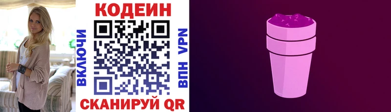Кодеиновый сироп Lean Purple Drank Тосно