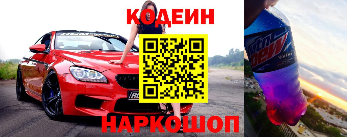 Codein Purple Drank Тосно