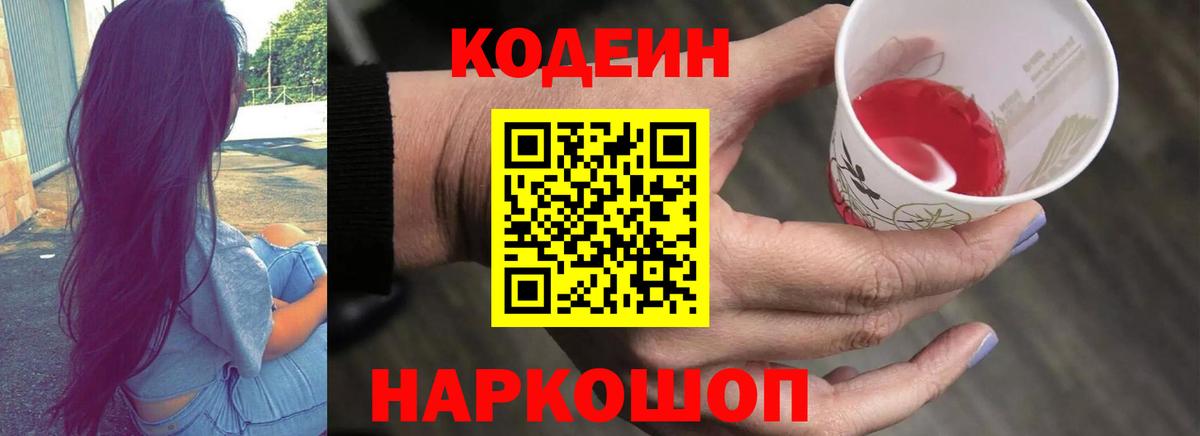 Кодеин Purple Drank  Codein Purple Drank  Вход с VPN  Тосно 
