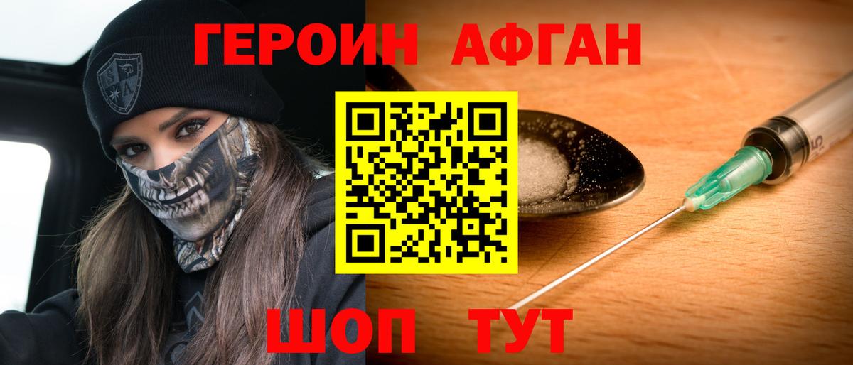 ГЕРОИН Афган Тосно