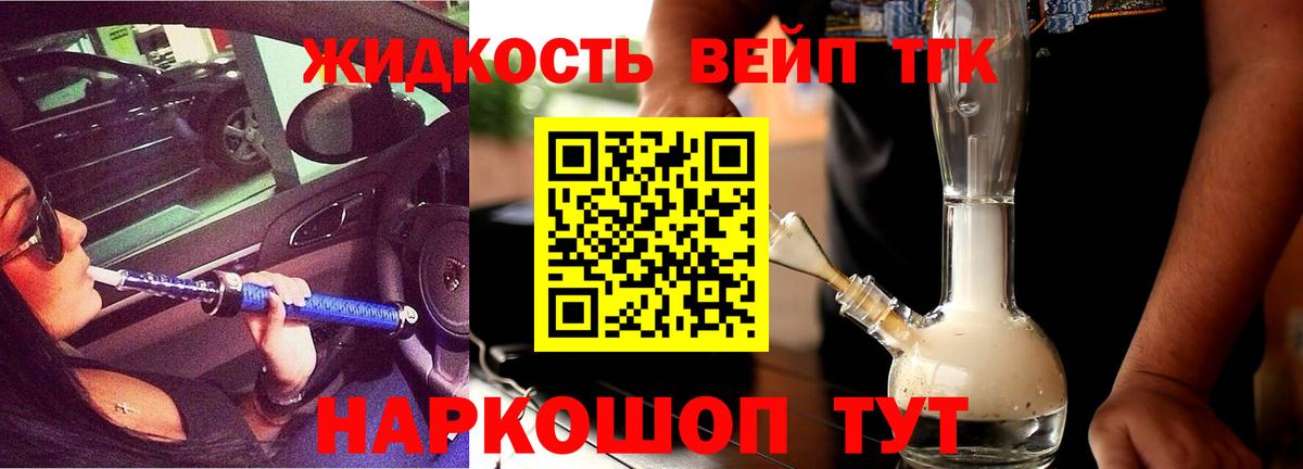 Дистиллят ТГК вейп  Вход с VPN  Тосно 